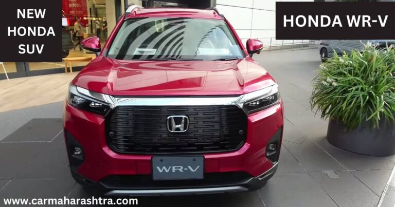 Honda WRV कार बेस्ट कार ऑप्शन फीचर्स आणि वैशिष्ट्ये